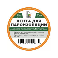 Скотч для пароизоляции 60mm*25m. Строительная лента.